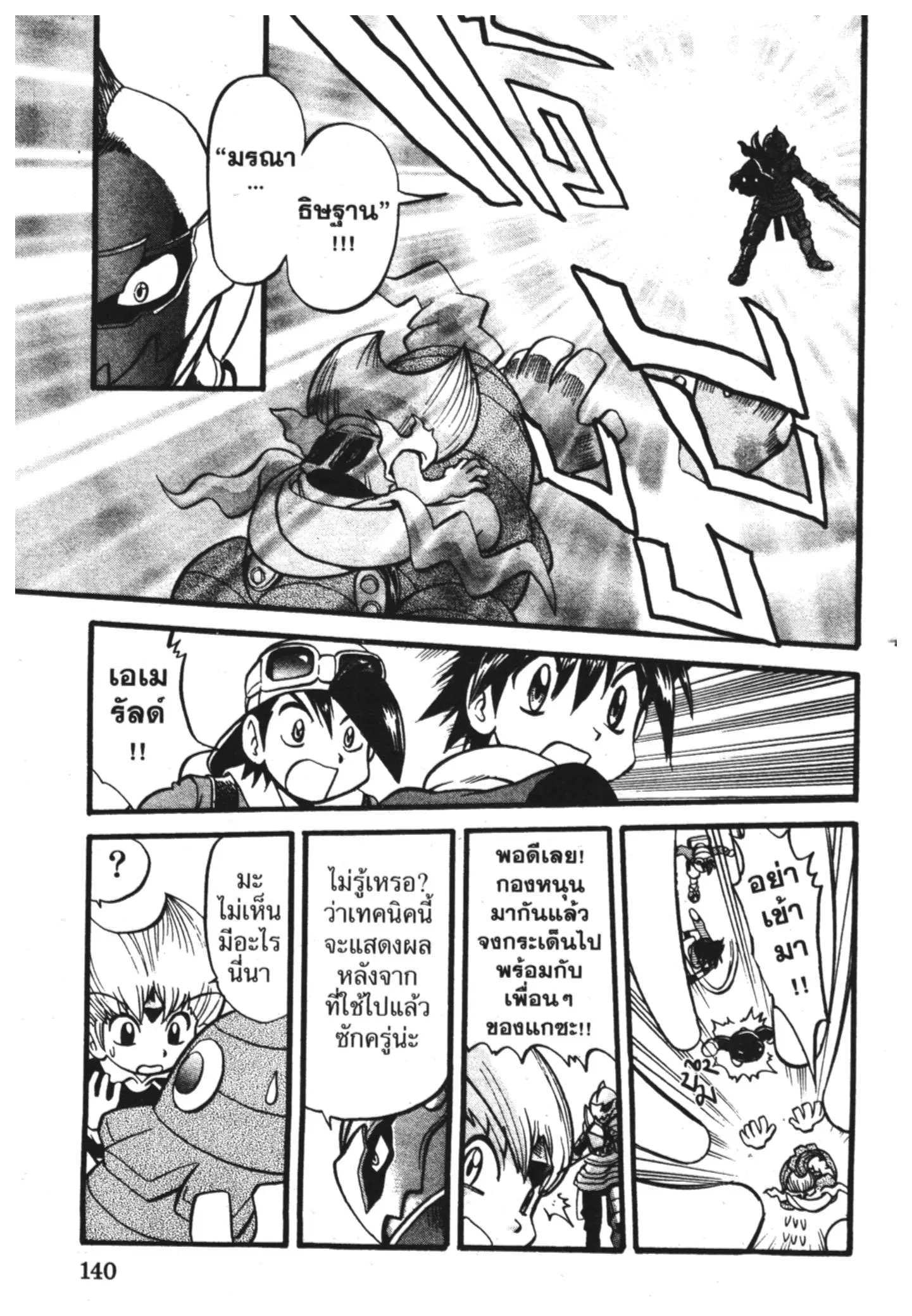Pokémon ตอนที่ 334 หน้า 17