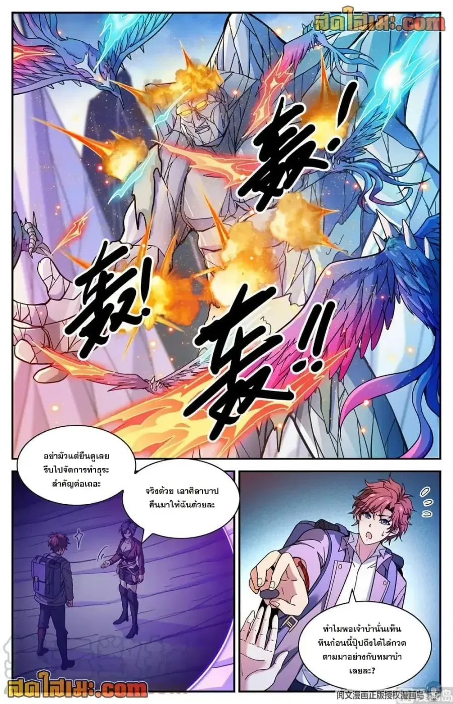 Versatile Mage ตอนที่ 674 หน้า 10
