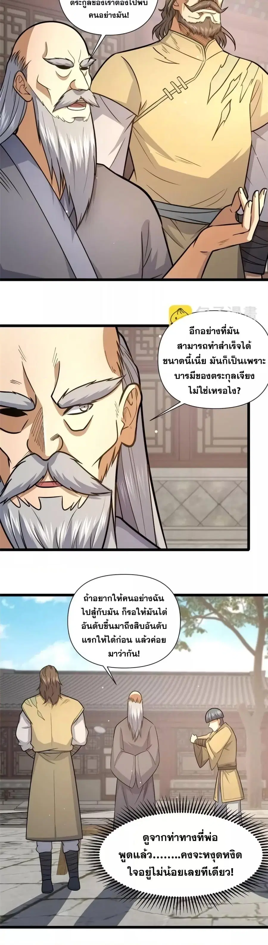 The Best Medical god in the city ตอนที่ 130 หน้า 13