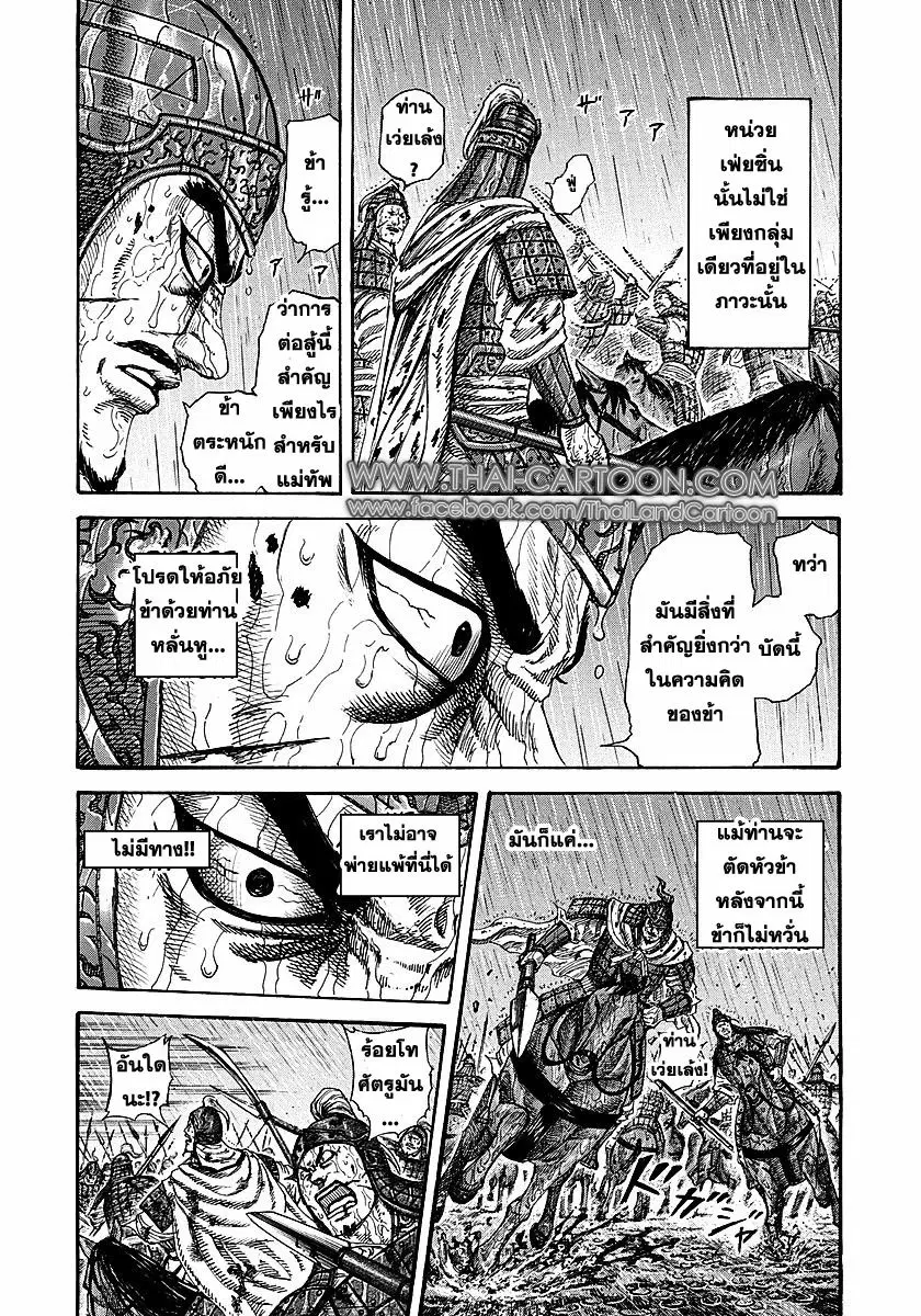 Kingdom ตอนที่ 230 หน้า 14