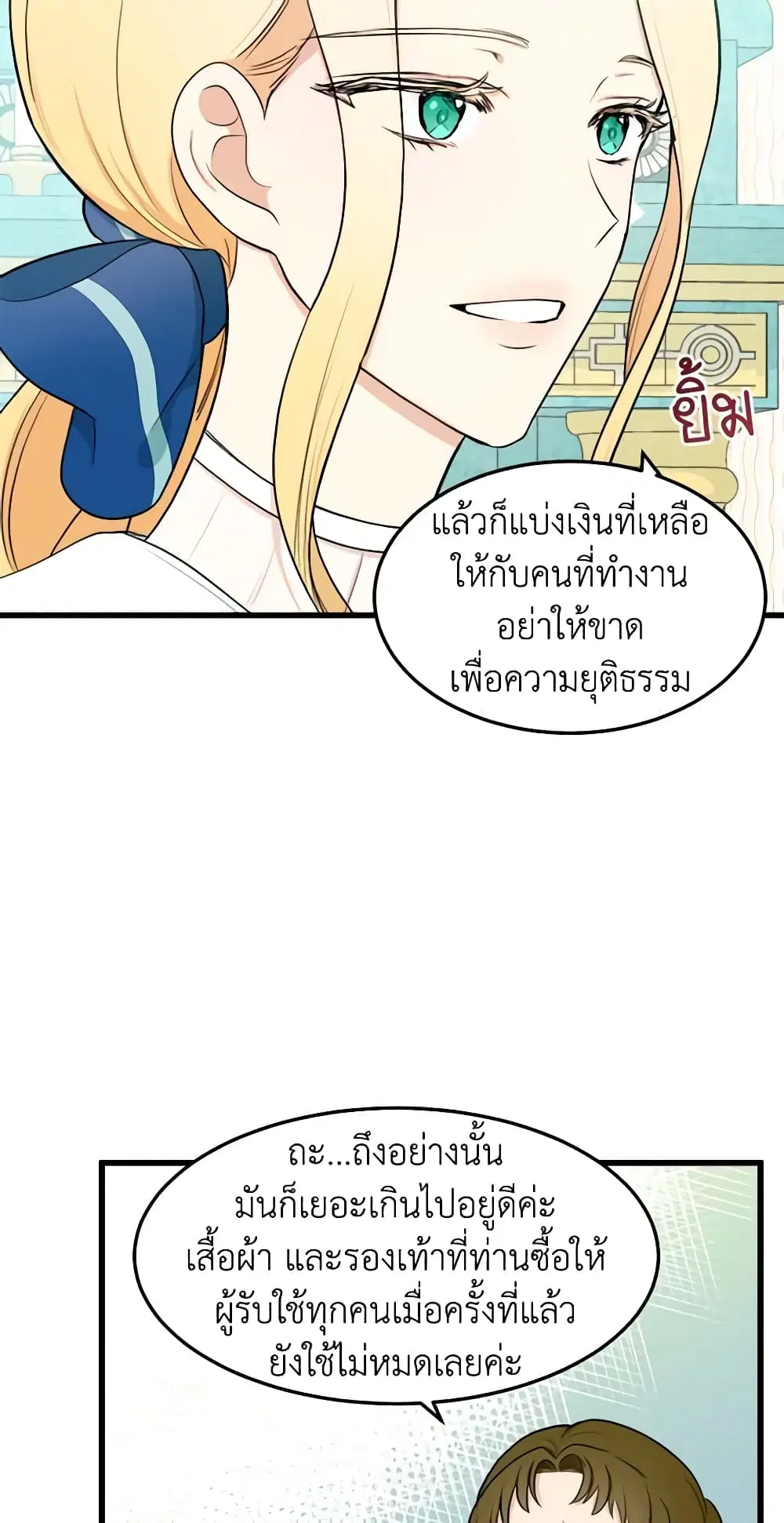 The Villainess Lives Again ตอนที่ 26 หน้า 38
