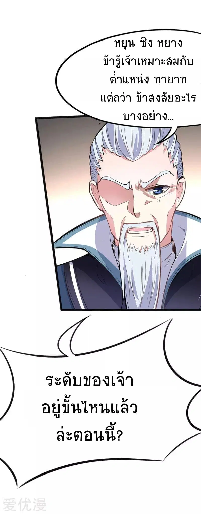 Return of Divine Emperor ตอนที่ 5 หน้า 10