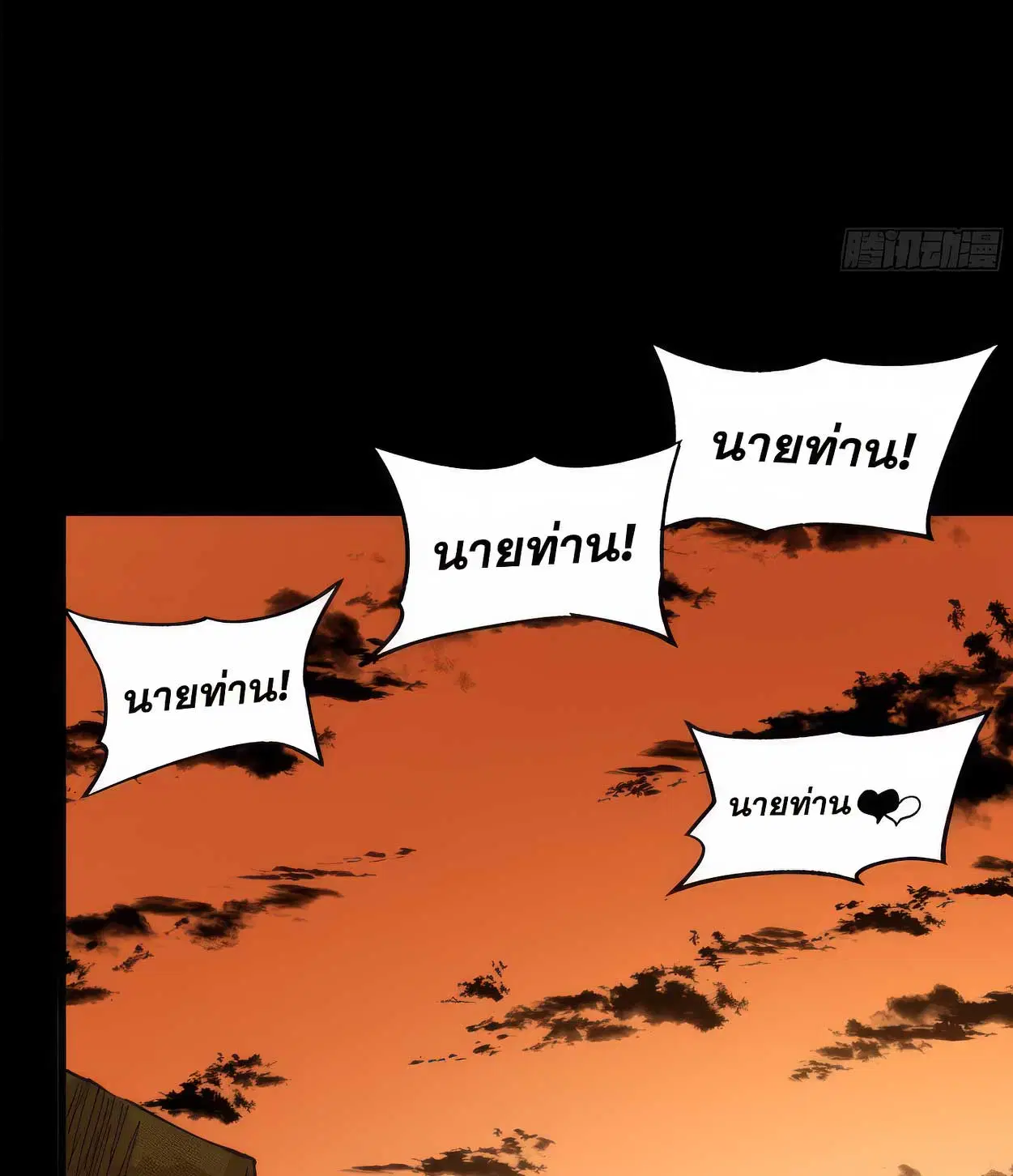 Legend of Star General ตอนที่ 172 หน้า 95