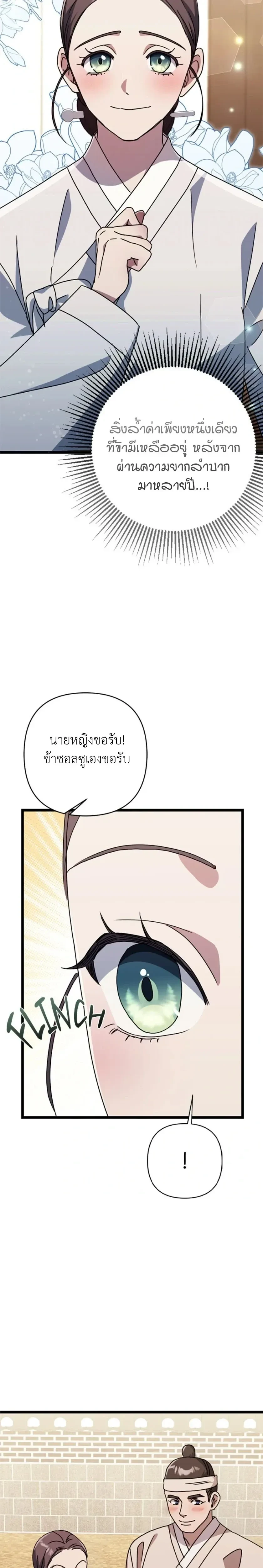 A Widow’s Forbidden Love Record – บันทึกรักต้องห้ามของแม่ม่าย ตอนที่ 1 หน้า 14