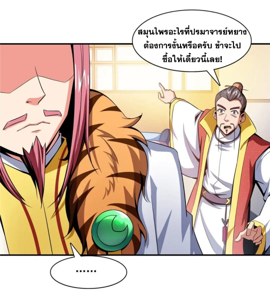 Library to Heaven’s Path ตอนที่ 80 หน้า 10