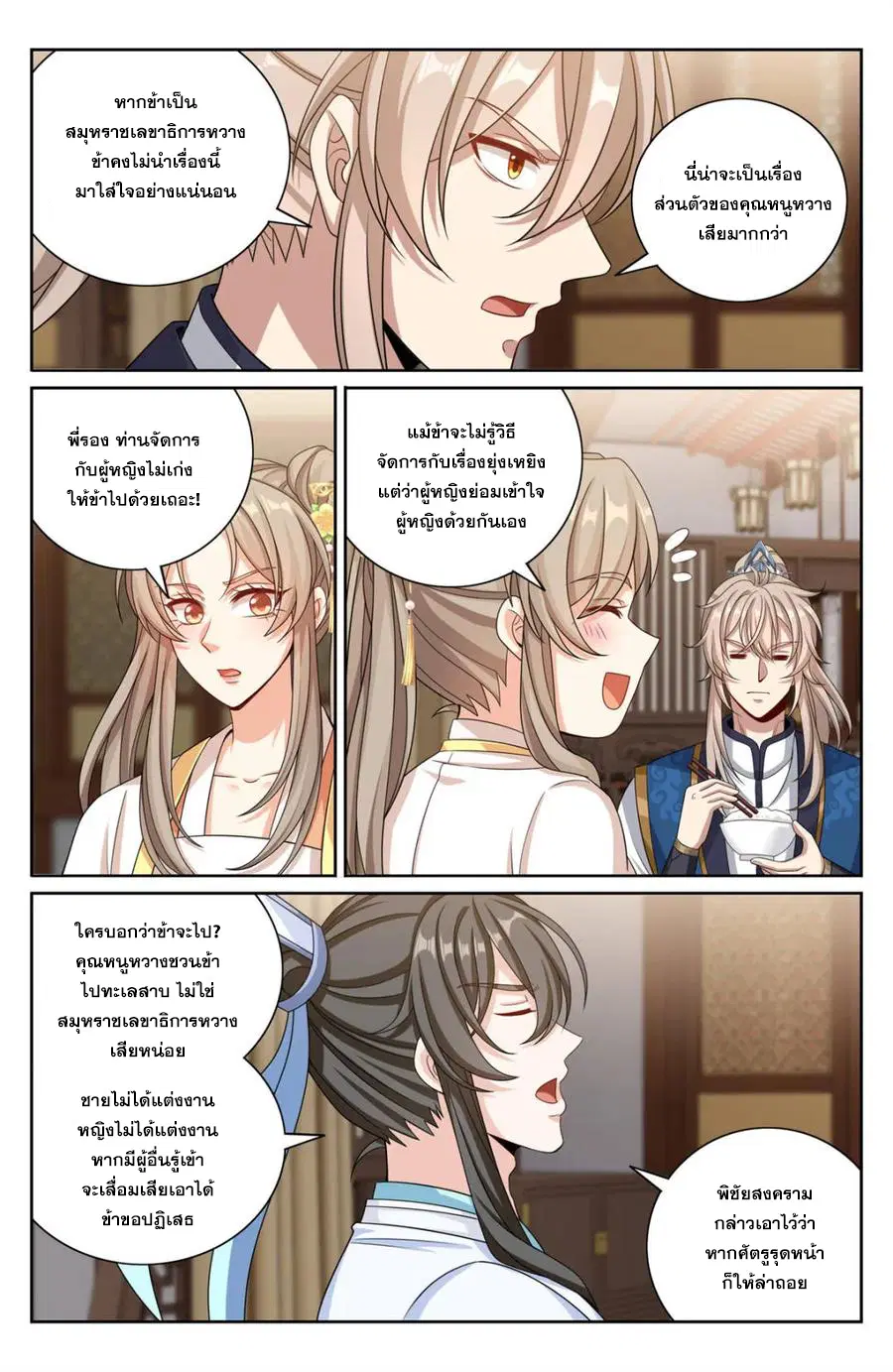 Nightwatcher ตอนที่ 397 หน้า 11