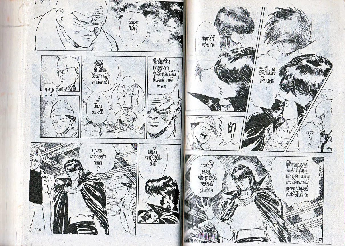 Makai Toshi Hunter ตอนที่ 94 หน้า 4