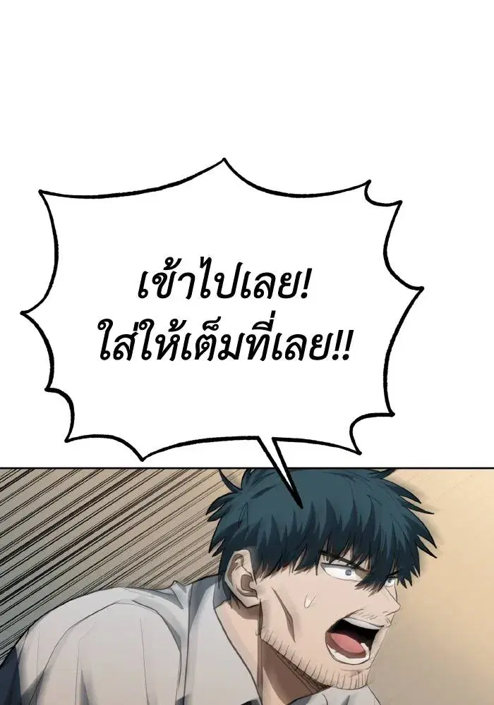 King of the Octagon ตอนที่ 75 หน้า 77
