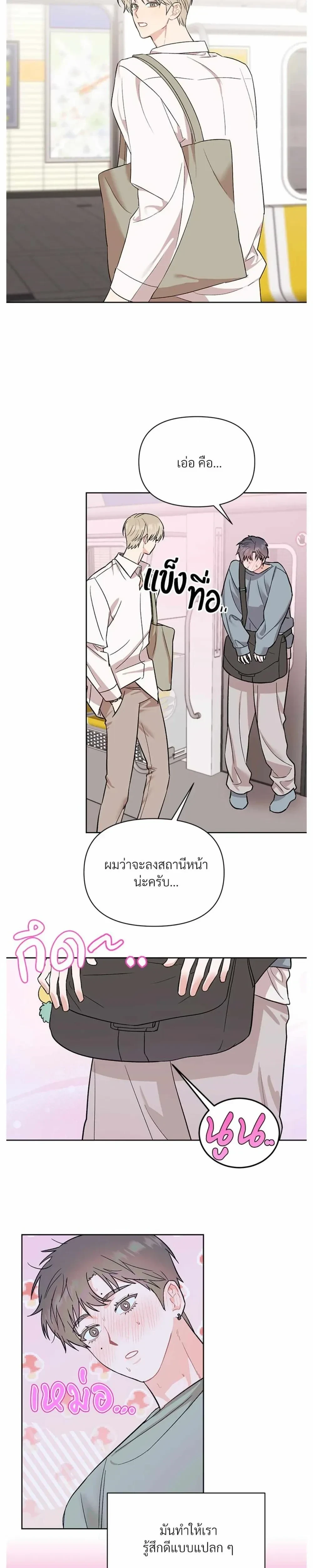 Don’t Read This Mind – รักนี้ขอทีอย่าอ่านใจ ตอนที่ 2 หน้า 6