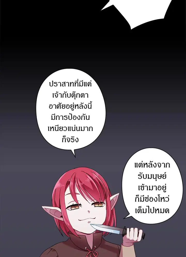 Satan’s Bride ตอนที่ 46 หน้า 72