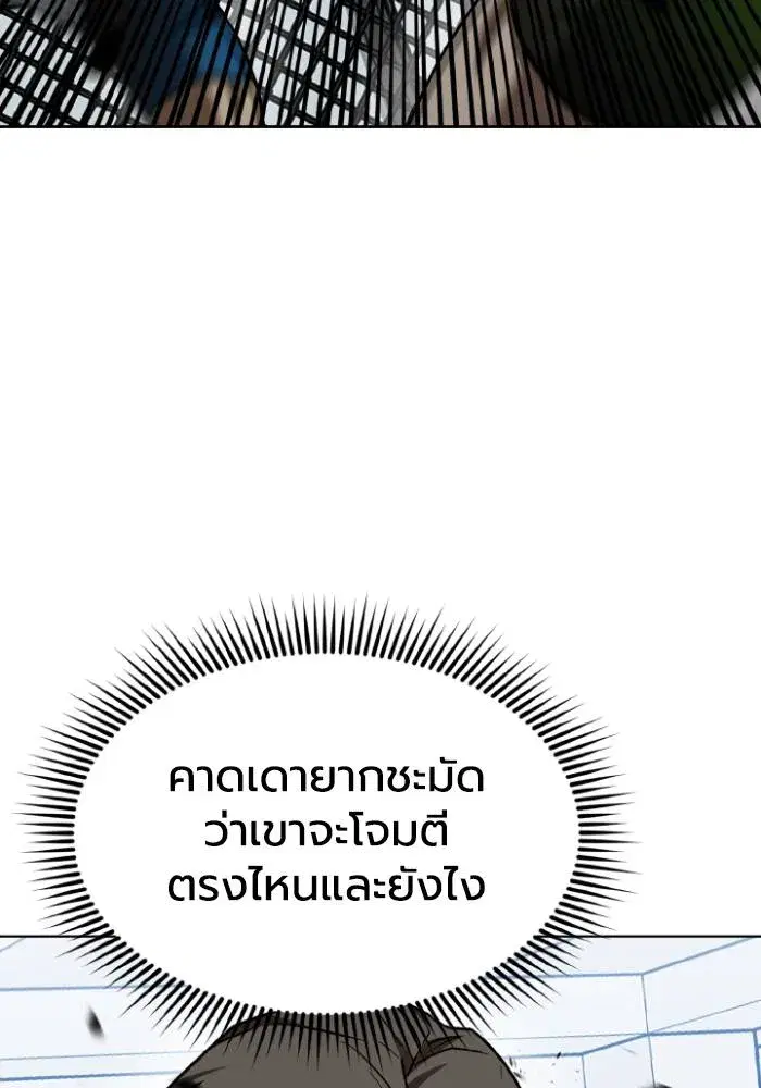 King of the Octagon ตอนที่ 98 หน้า 95