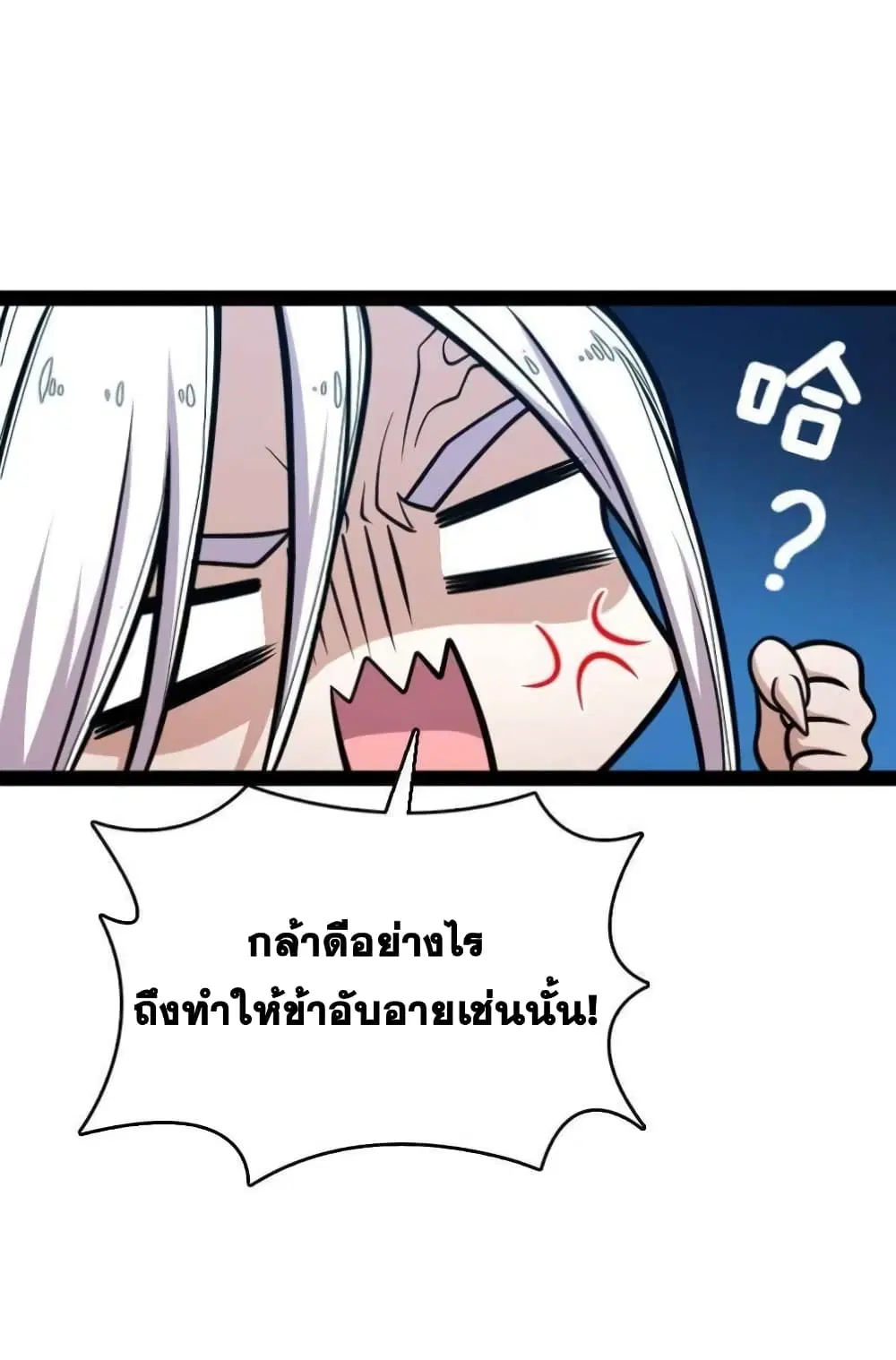 The Martial Emperor’s Life After Seclusion ตอนที่ 138 หน้า 4