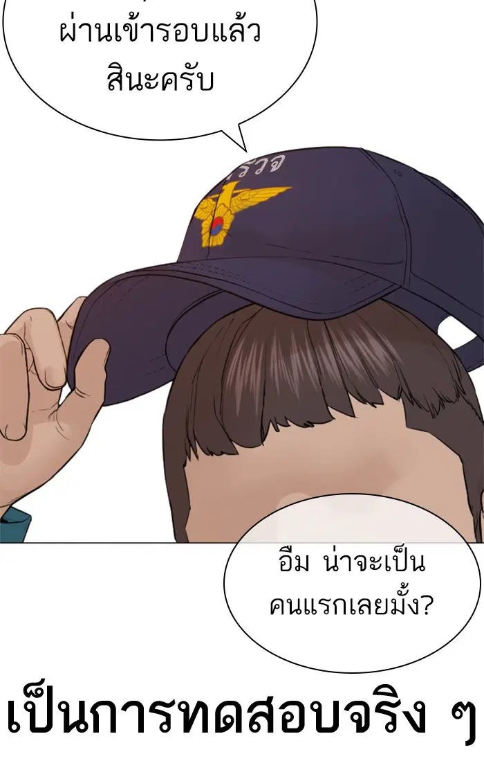 How to Fight ตอนที่ 154 หน้า 69