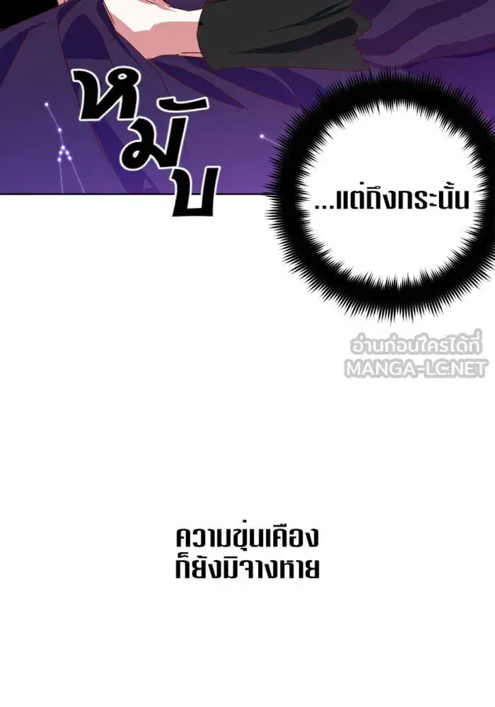 Your Throne ตอนที่ 1 หน้า 51
