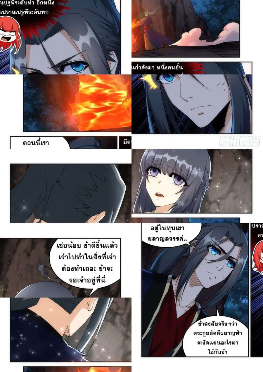 Against the Gods ตอนที่ 192 หน้า 3