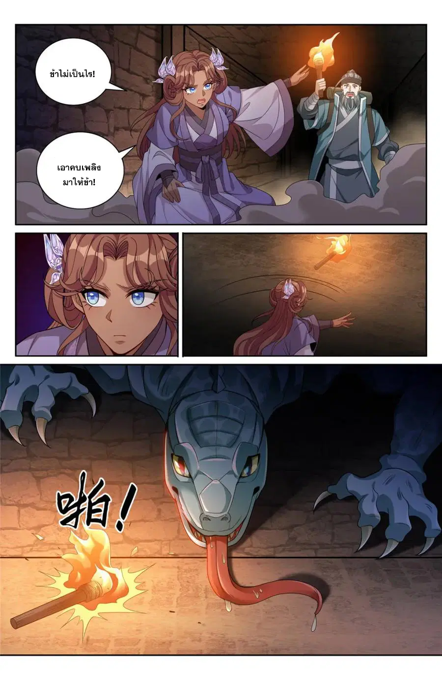 Nightwatcher ตอนที่ 387 หน้า 4