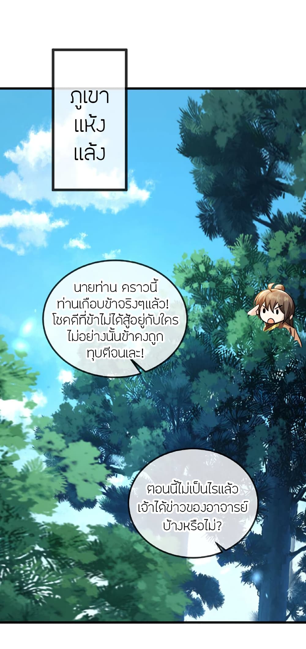 Banished Disciple’s Counterattack ราชาอมตะผู้ถูกขับไล่ ตอนที่ 517 หน้า 31