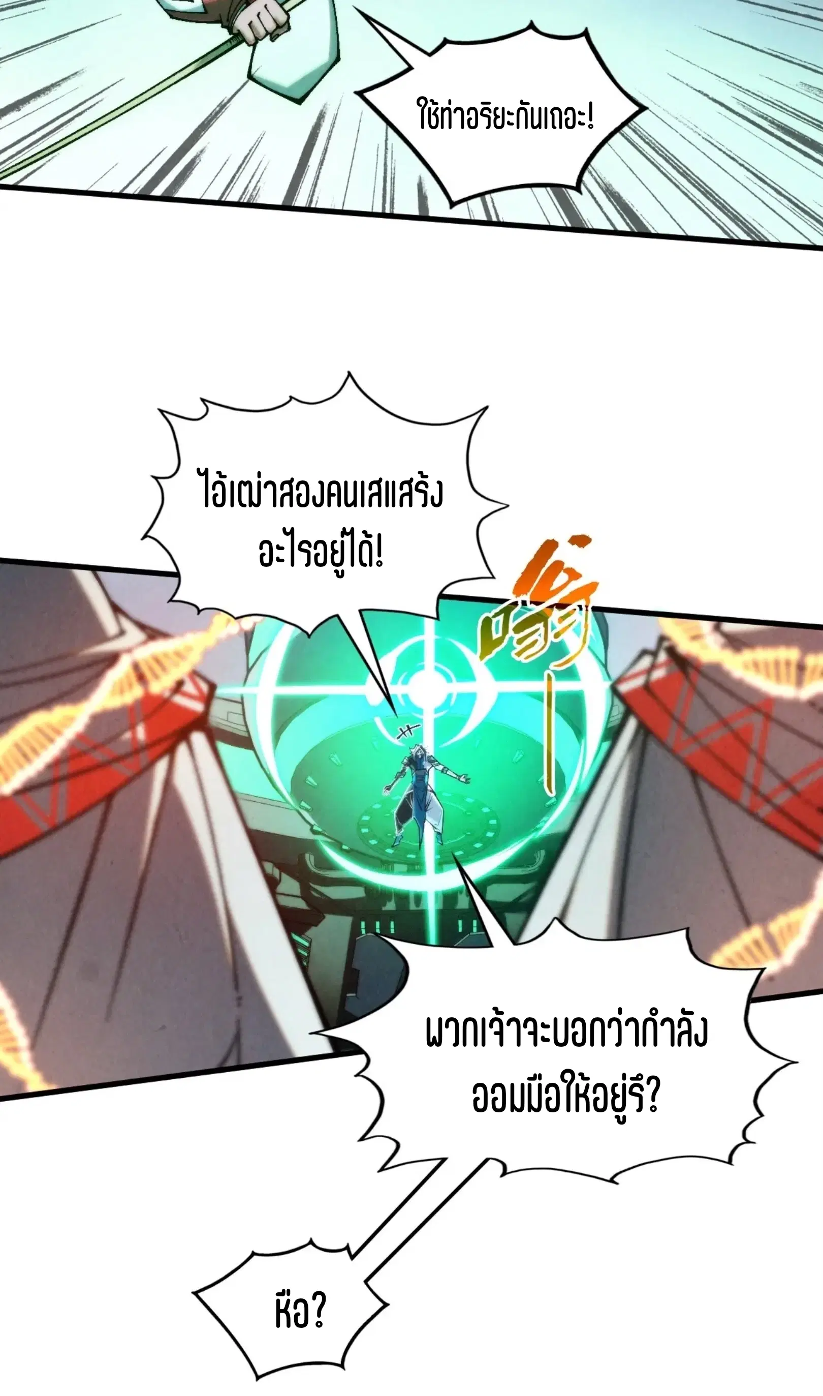 The Eternal Supreme ตอนที่ 332 หน้า 5