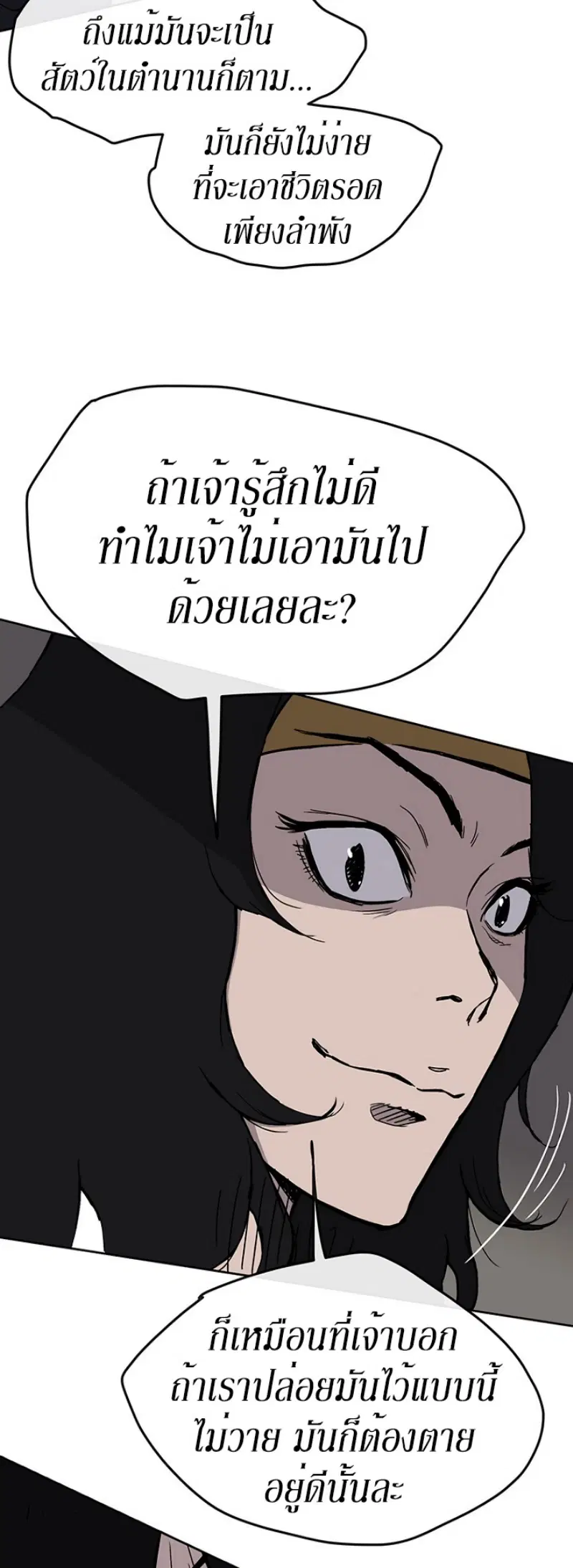 The Undefeatable Swordsman ตอนที่ 15 หน้า 49