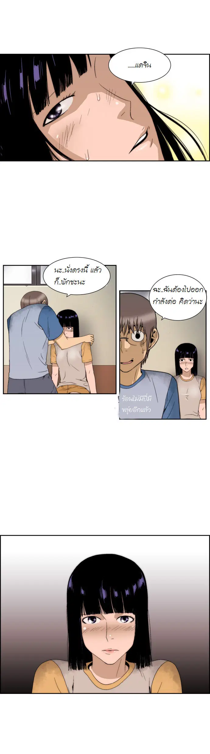 Green Boy ตอนที่ 48 หน้า 14