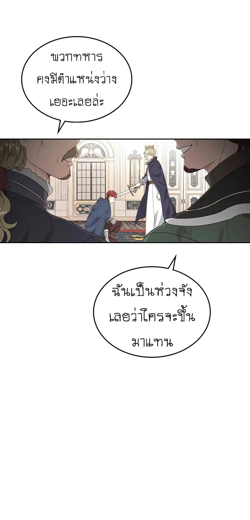 The Knight and Her Emperor ตอนที่ 71 หน้า 18