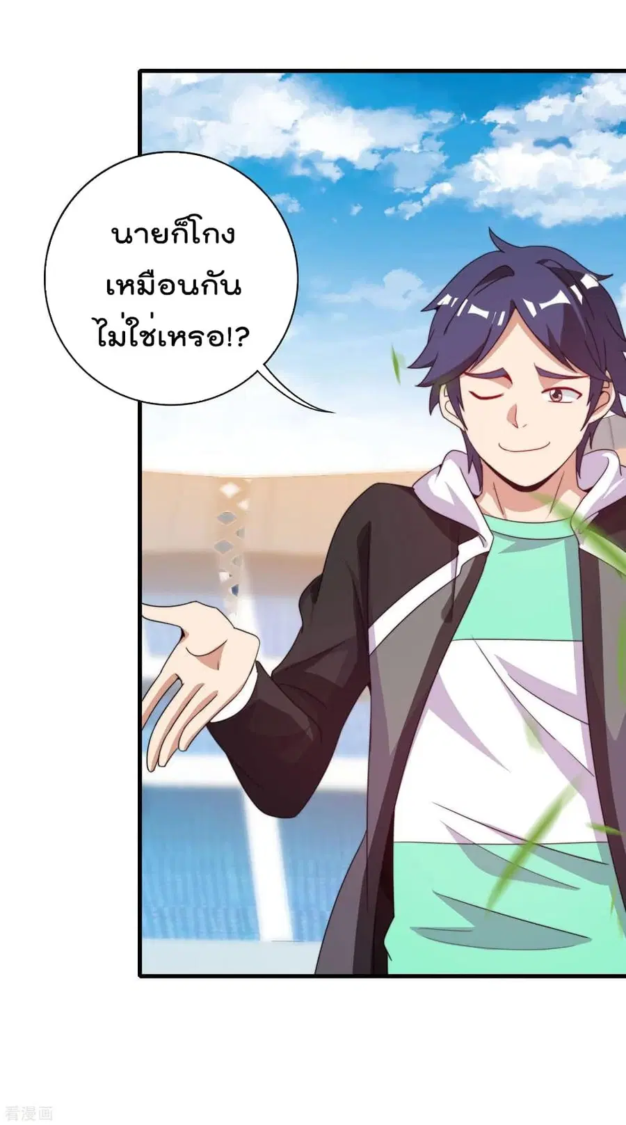 I am The Richest in The World ตอนที่ 240 หน้า 20