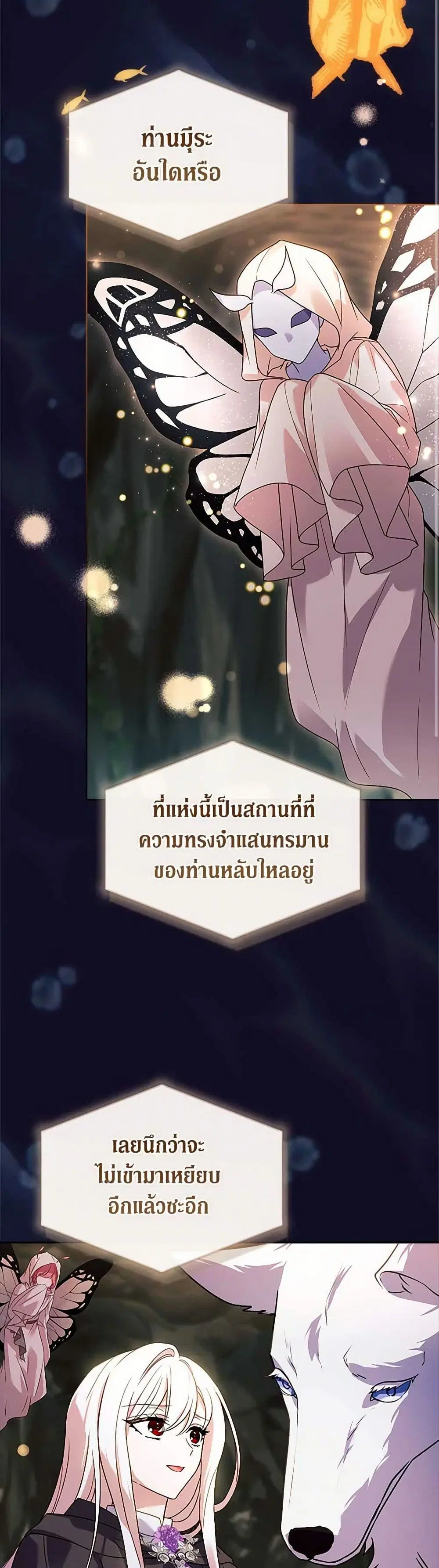 The Lady Needs a Break ตอนที่ 136 หน้า 23