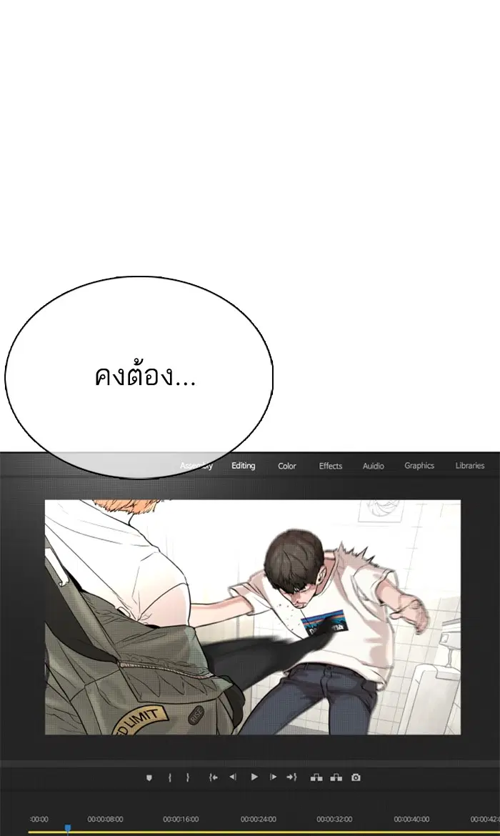 How to Fight ตอนที่ 19 หน้า 95