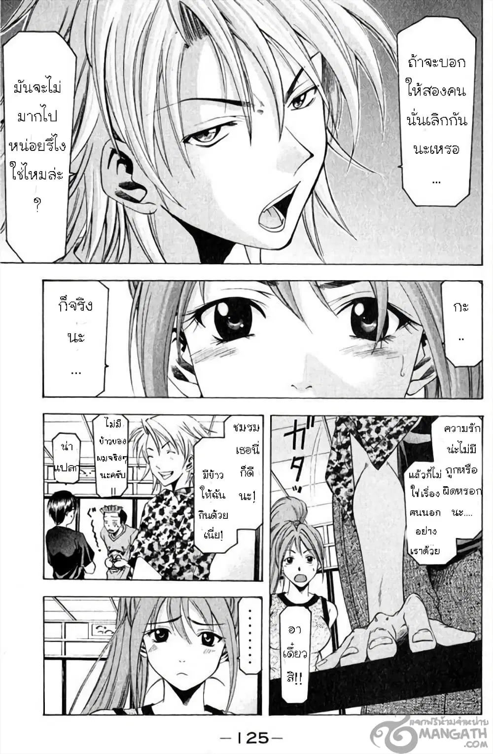 Suzuka ตอนที่ 37 หน้า 14