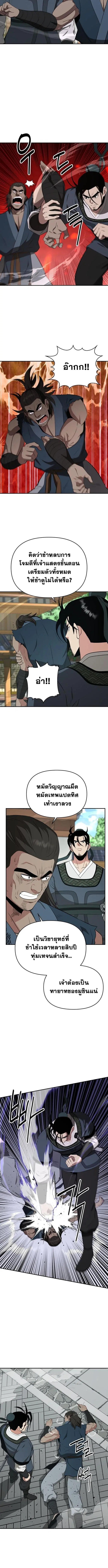 The World’s Best Kunlun Tavern ตอนที่ 91 หน้า 8