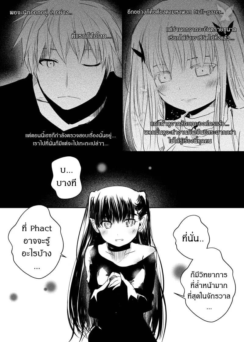 Path A waY ตอนที่ 69 หน้า 18