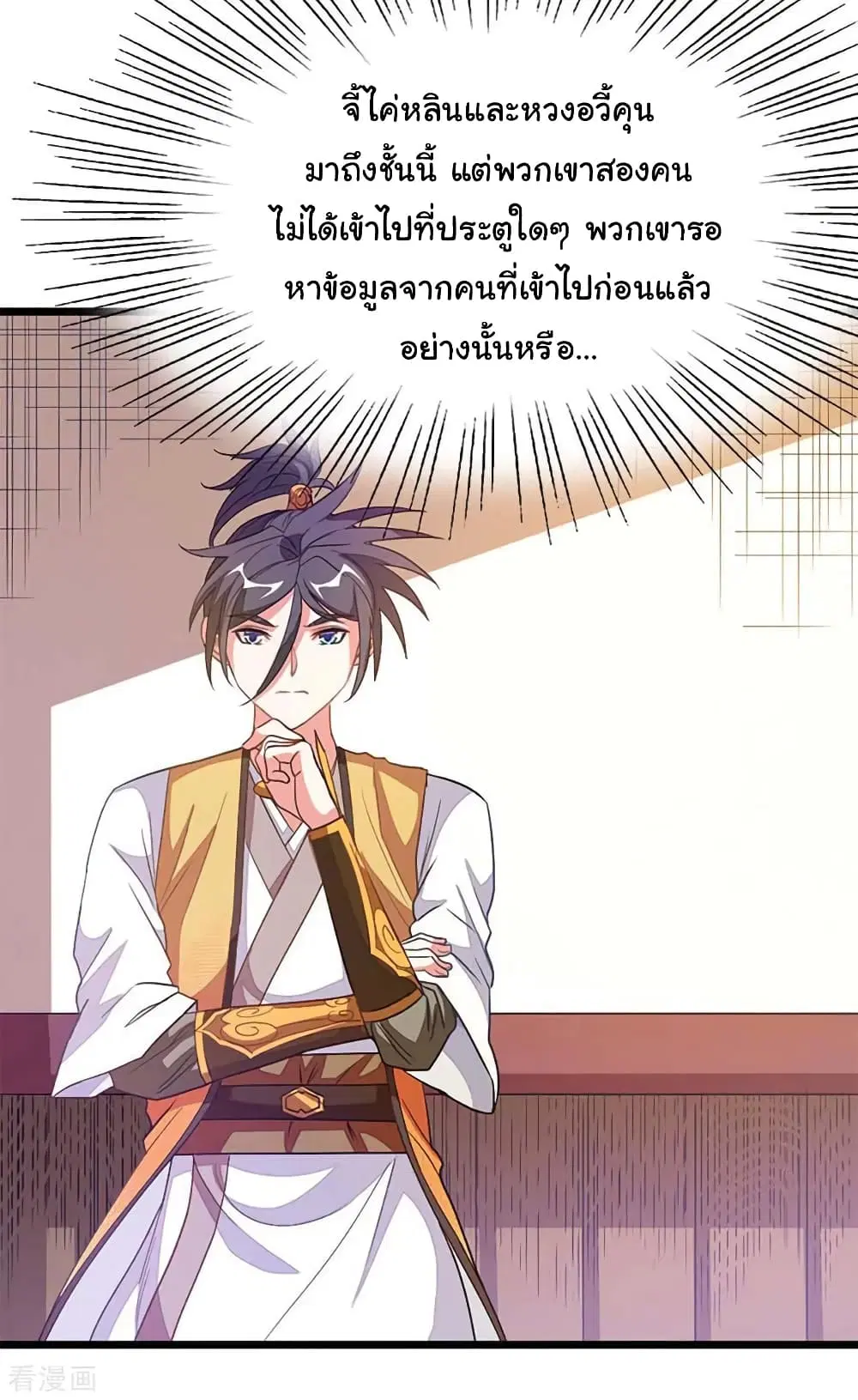 Nine Sun God King ตอนที่ 206 หน้า 15