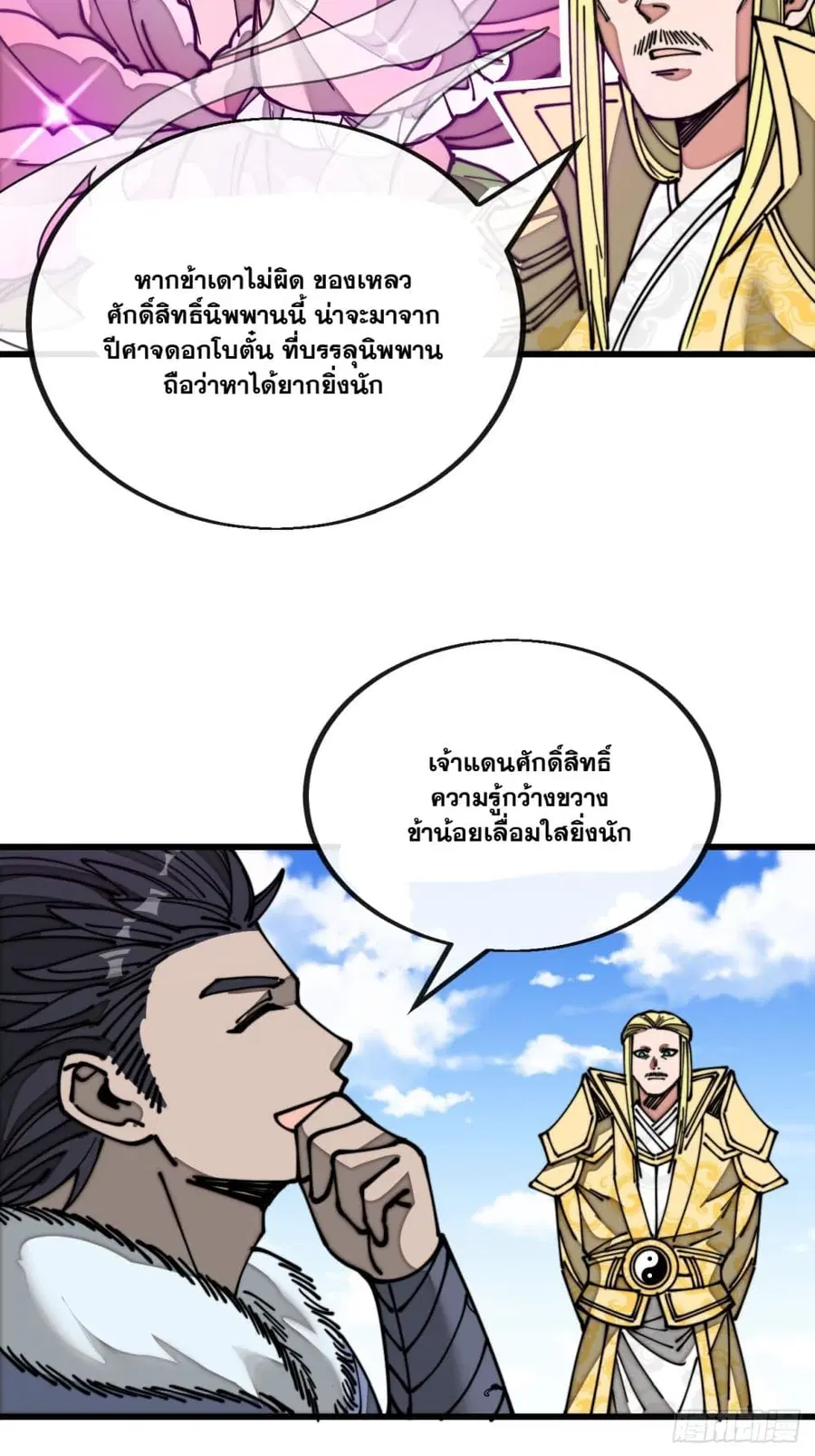 I’m Really Not the Son of Luck ตอนที่ 120 หน้า 19