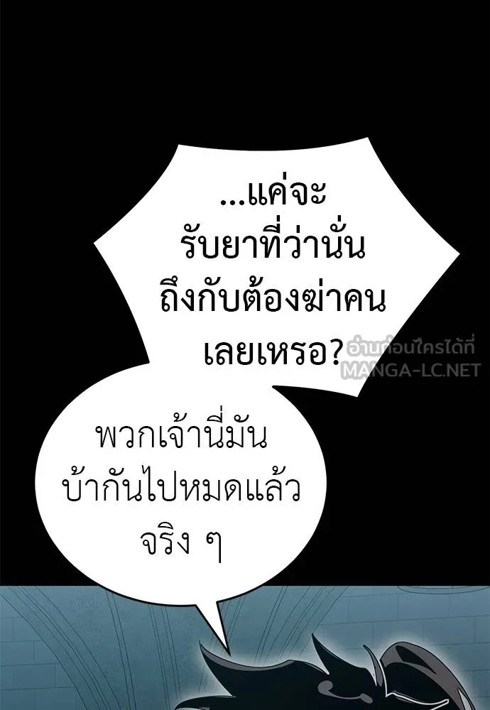 Reincarnation Path of The Underworld King ยอมรา ผู้พิพากษาจากนรก ตอนที่ 82 หน้า 26