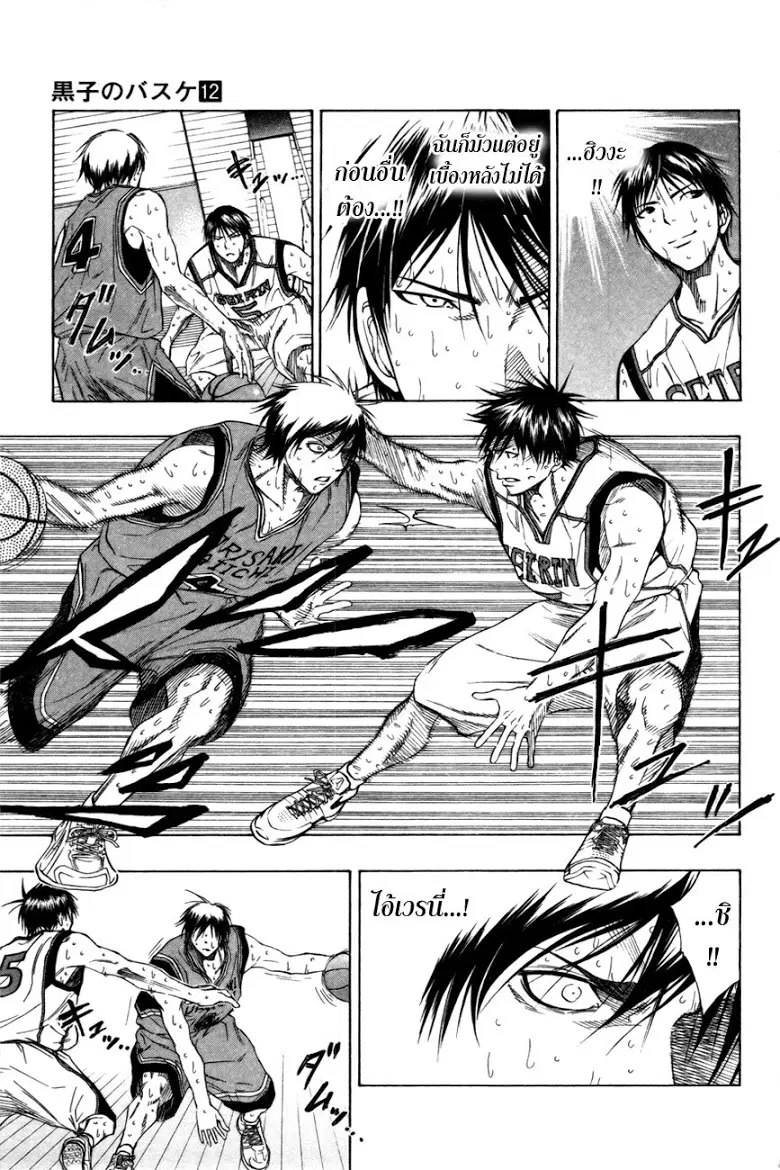 Kuroko no Basuke ตอนที่ 106 หน้า 9