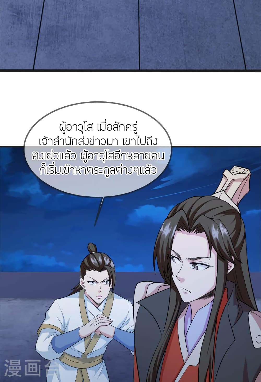Banished Disciple’s Counterattack ราชาอมตะผู้ถูกขับไล่ ตอนที่ 475 หน้า 38