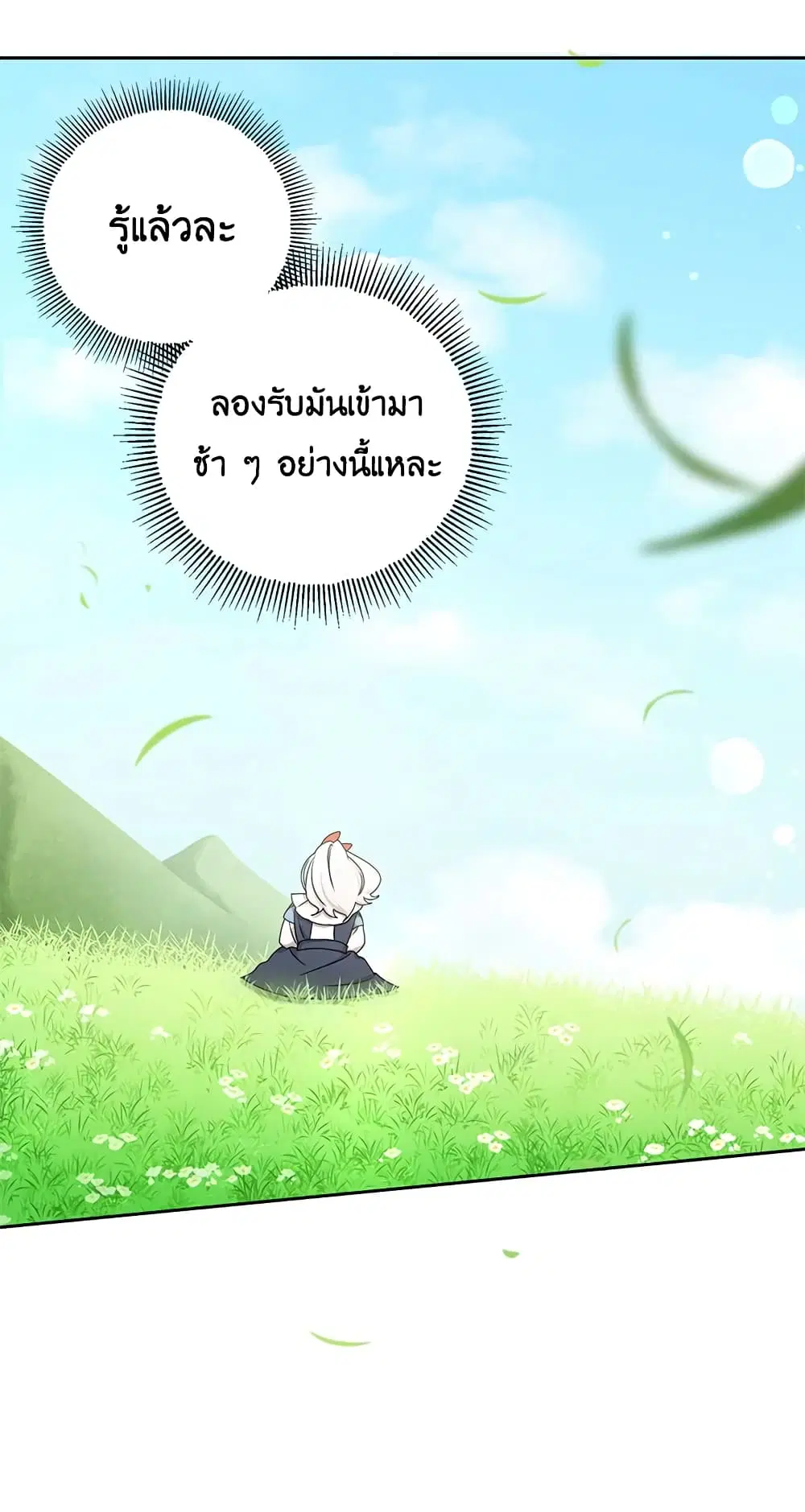 The Wicked Little Princess ตอนที่ 48 หน้า 12