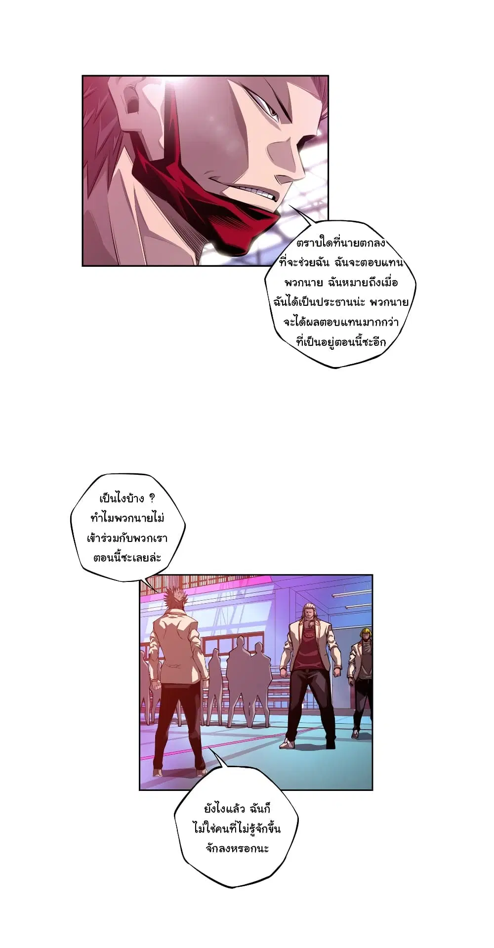 SuperNova ตอนที่ 153 หน้า 21