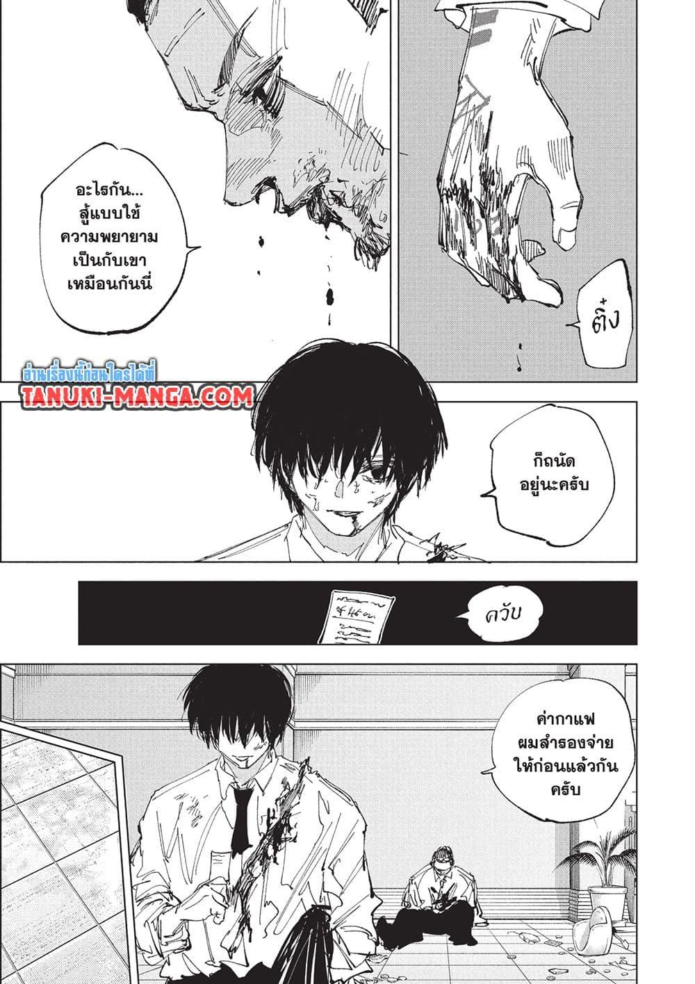 Sakamoto Days ตอนที่ 247 หน้า 16