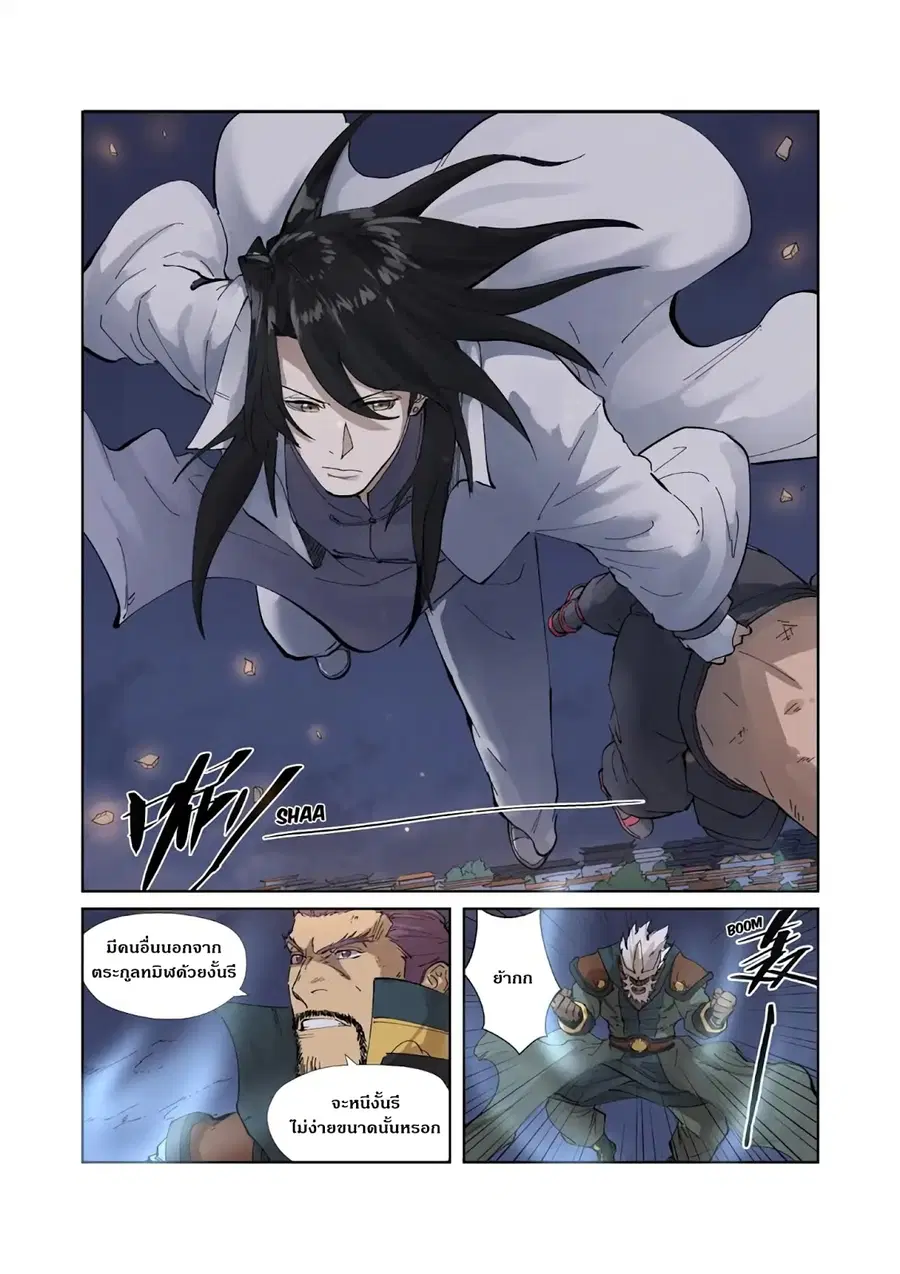 Tales of Demons and Gods ตอนที่ 212 หน้า 8