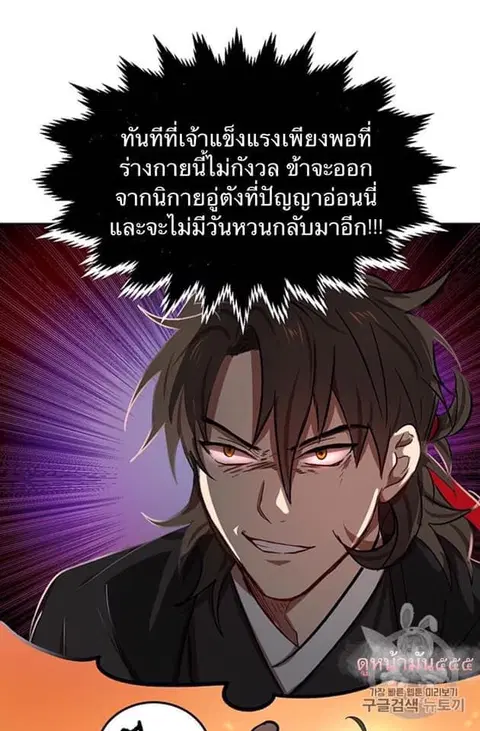 Path of the Shaman ตอนที่ 6 หน้า 91