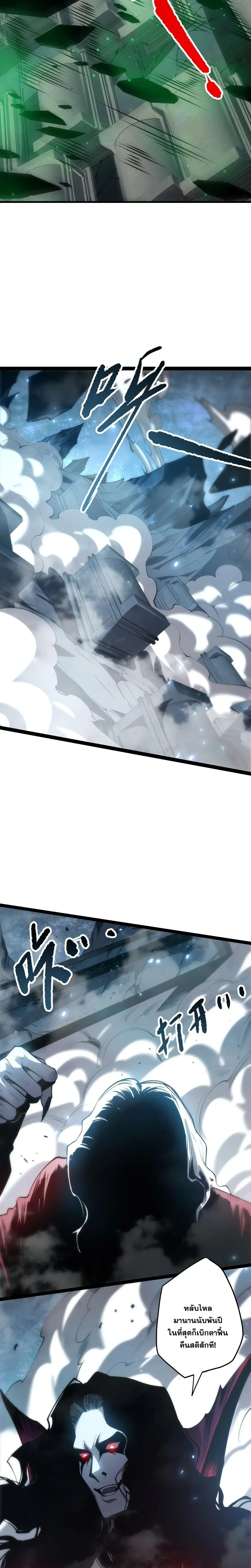 Necromancer King of The Scourge ตอนที่ 300 หน้า 11