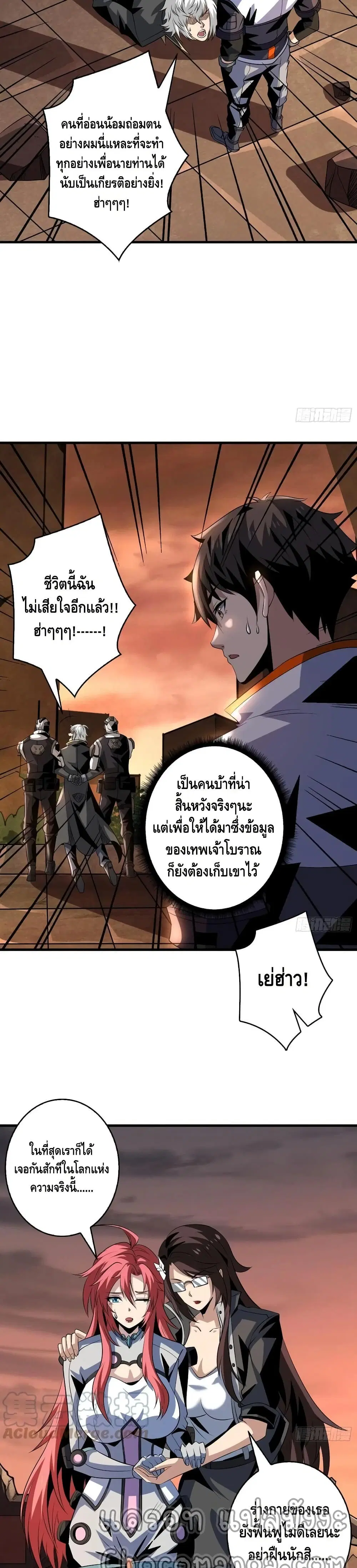 King Account at the Start ตอนที่ 121 หน้า 17
