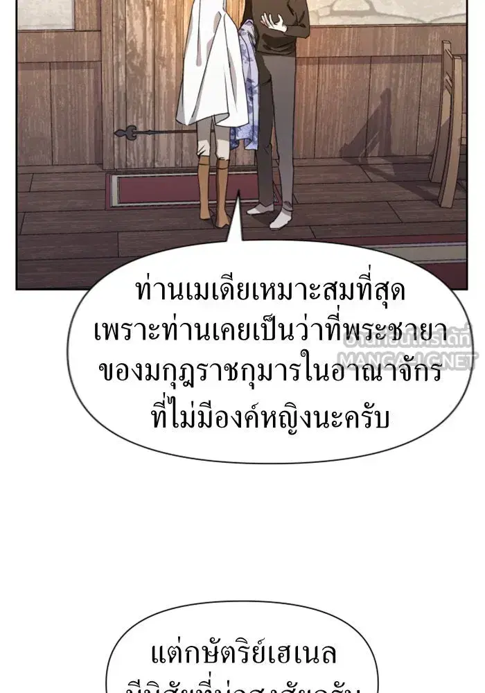 Your Throne ตอนที่ 36 หน้า 69
