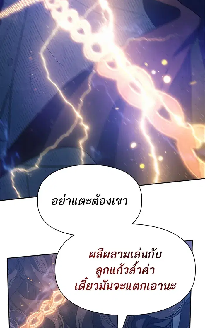 The S-Classes That I Raised (My S-Class Hunters) ตอนที่ 61 หน้า 40