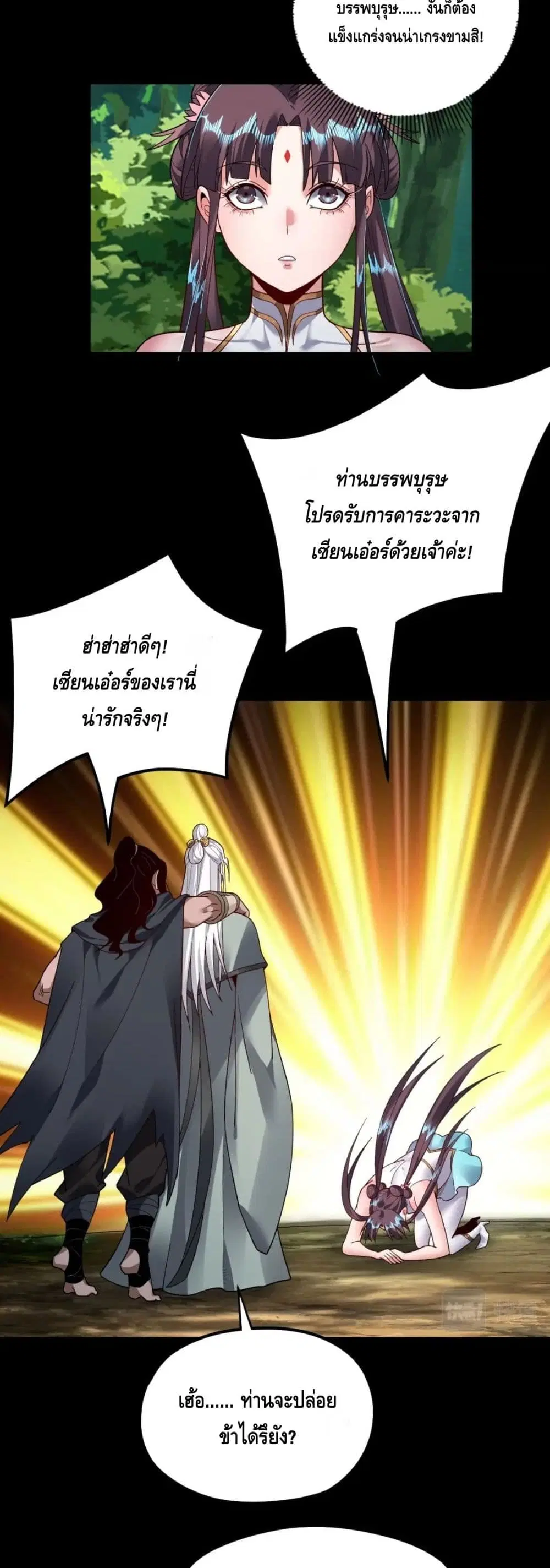 Villain is here ตอนที่ 81 หน้า 15