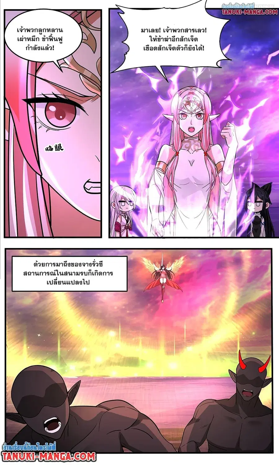 Martial Peak ตอนที่ 3781 หน้า 11