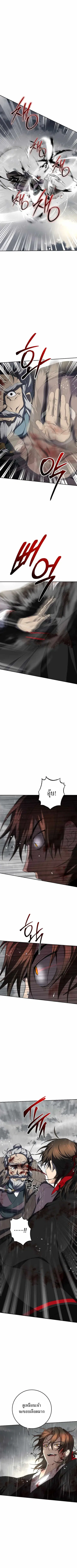 Path of the Shaman ตอนที่ 113 หน้า 8