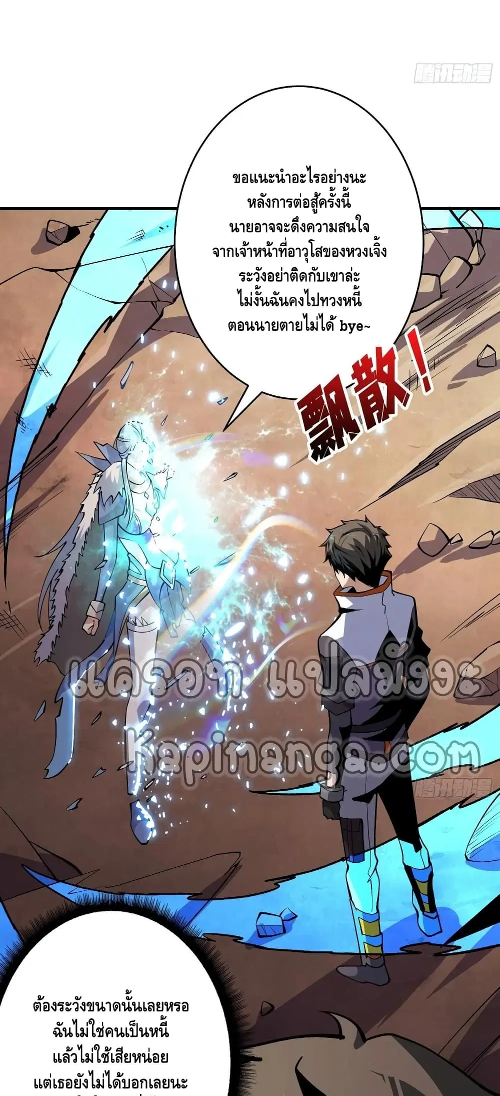 King Account at the Start ตอนที่ 177 หน้า 13