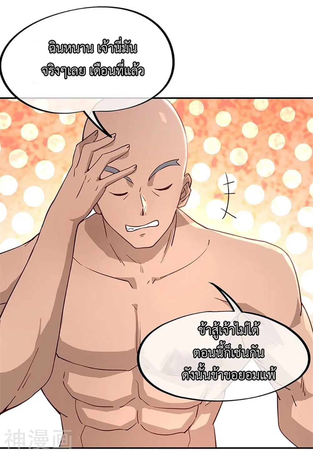 Peerless Battle Spirit (Tian Cang Zi Dongman) ตอนที่ 120 หน้า 23